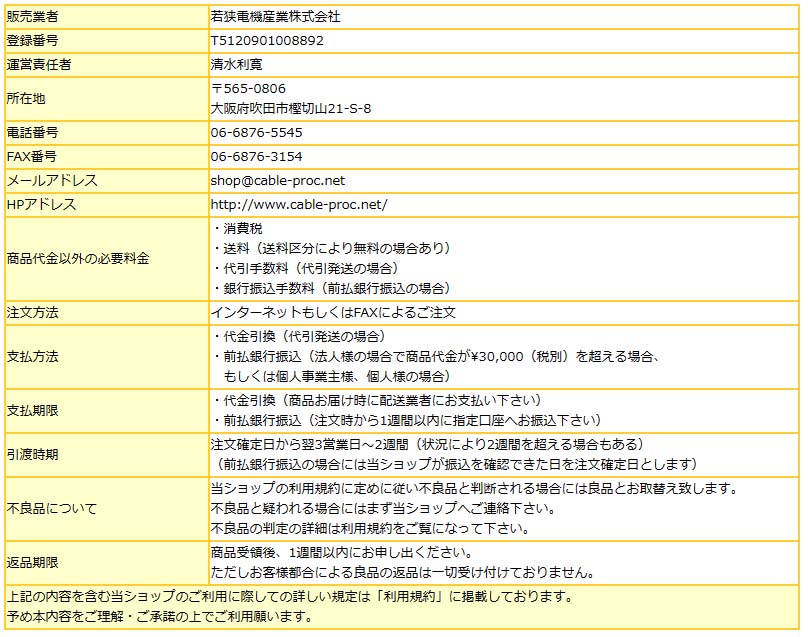 特定商取引法に関する法律に基づく表記